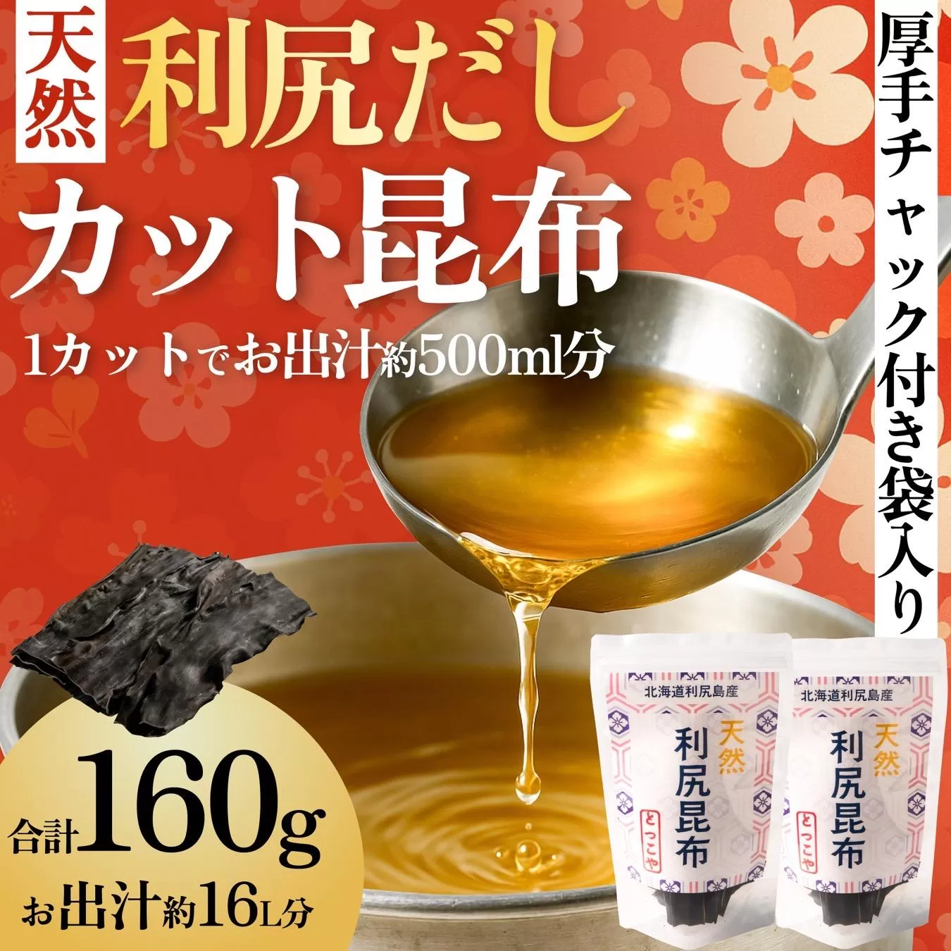 【2025年11月上旬より順次出荷】北海道利尻島産 カット天然利尻昆布80g×2袋｜国産 北海道産 コンブ だし 海藻 だし昆布 こんぶ水 出汁  お鍋 煮物 和食 煮物 乾物 こんぶ 海産物 北海道 利尻島 特産品