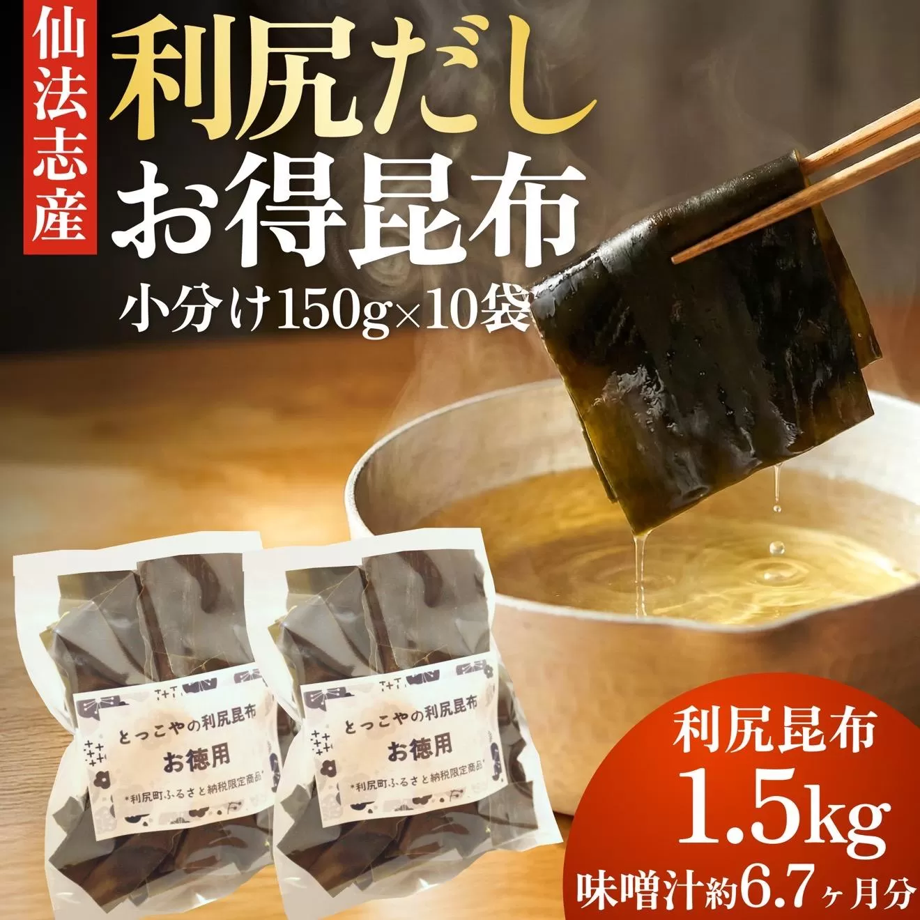 北海道 利尻産 カット利尻だし昆布150g×10袋｜利尻昆布 昆布 こんぶ コンブ 出汁 だし 煮物 和食 煮物