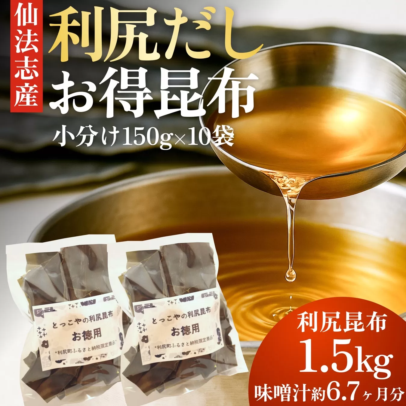 限定 利尻昆布 北海道 利尻産 カット 昆布 150g×10袋 こんぶ コンブ だし 出汁 だし昆布 海産物 高級 食材 加工食品 乾物 利尻