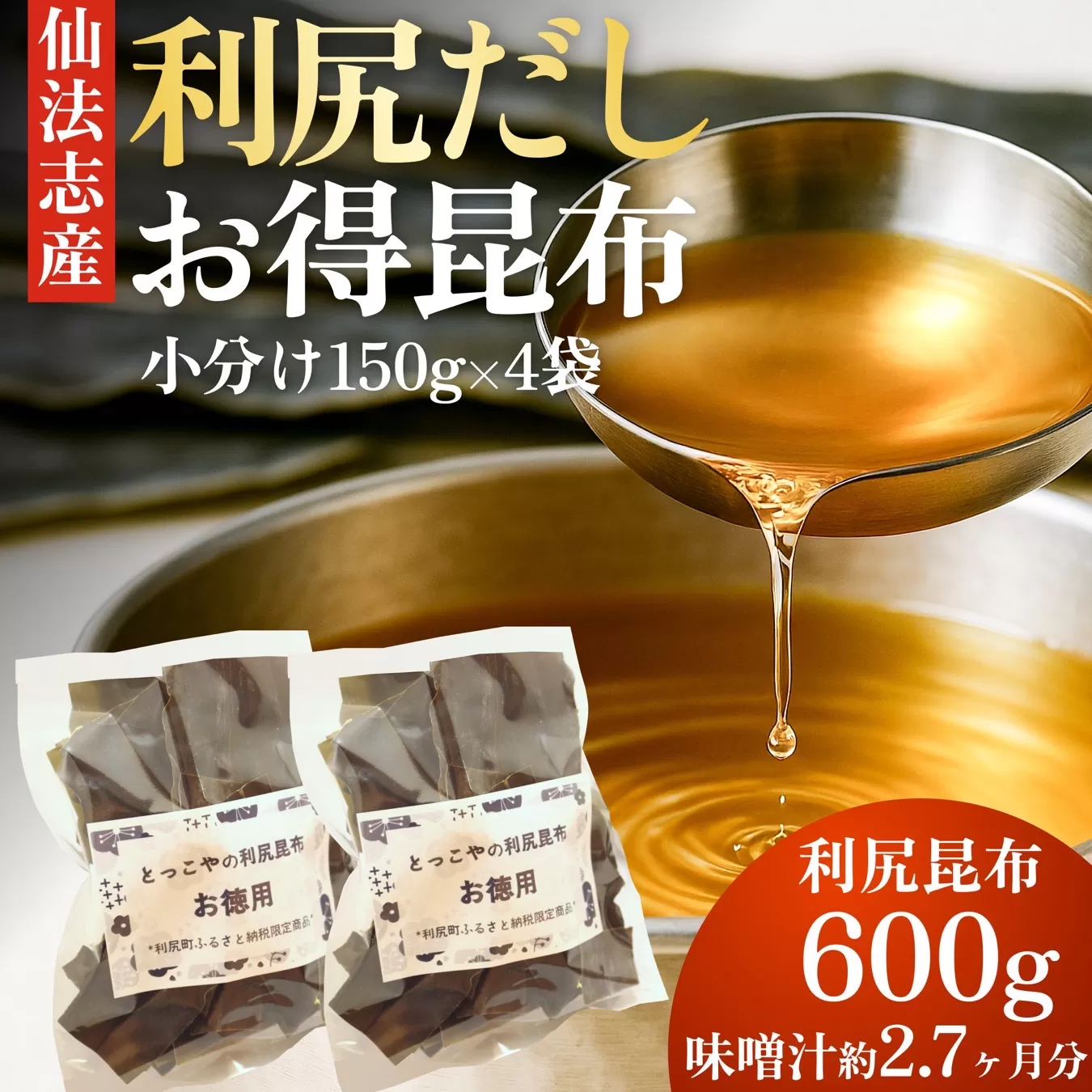 限定 利尻昆布 北海道 利尻産 カット 昆布 150g×4袋 こんぶ コンブ だし 出汁 だし昆布 海産物 高級 食材 加工食品 乾物 利尻