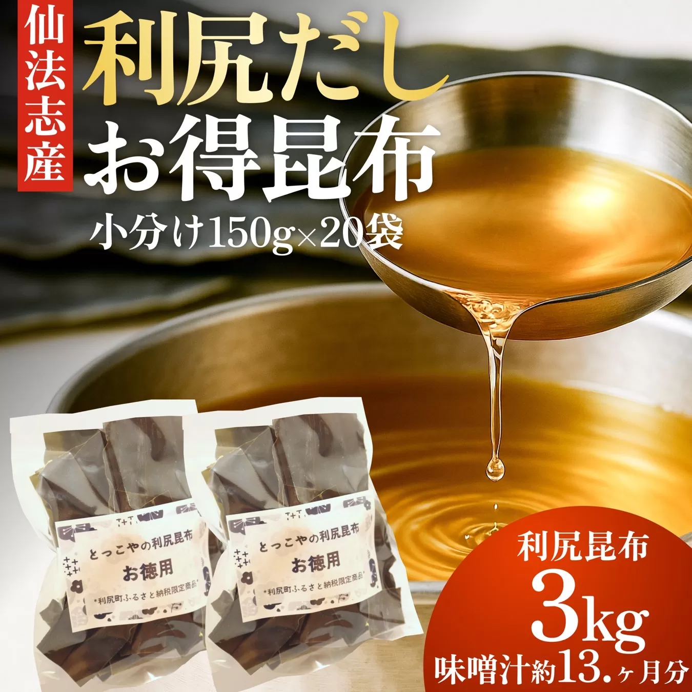 限定 利尻昆布 北海道 利尻産 カット 昆布 150g×20袋 こんぶ コンブ だし 出汁 だし昆布 海産物 高級 食材 加工食品 乾物 利尻