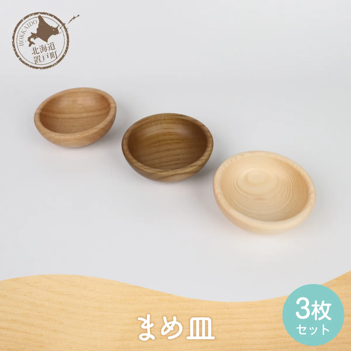 まめ皿３枚セット OTA038