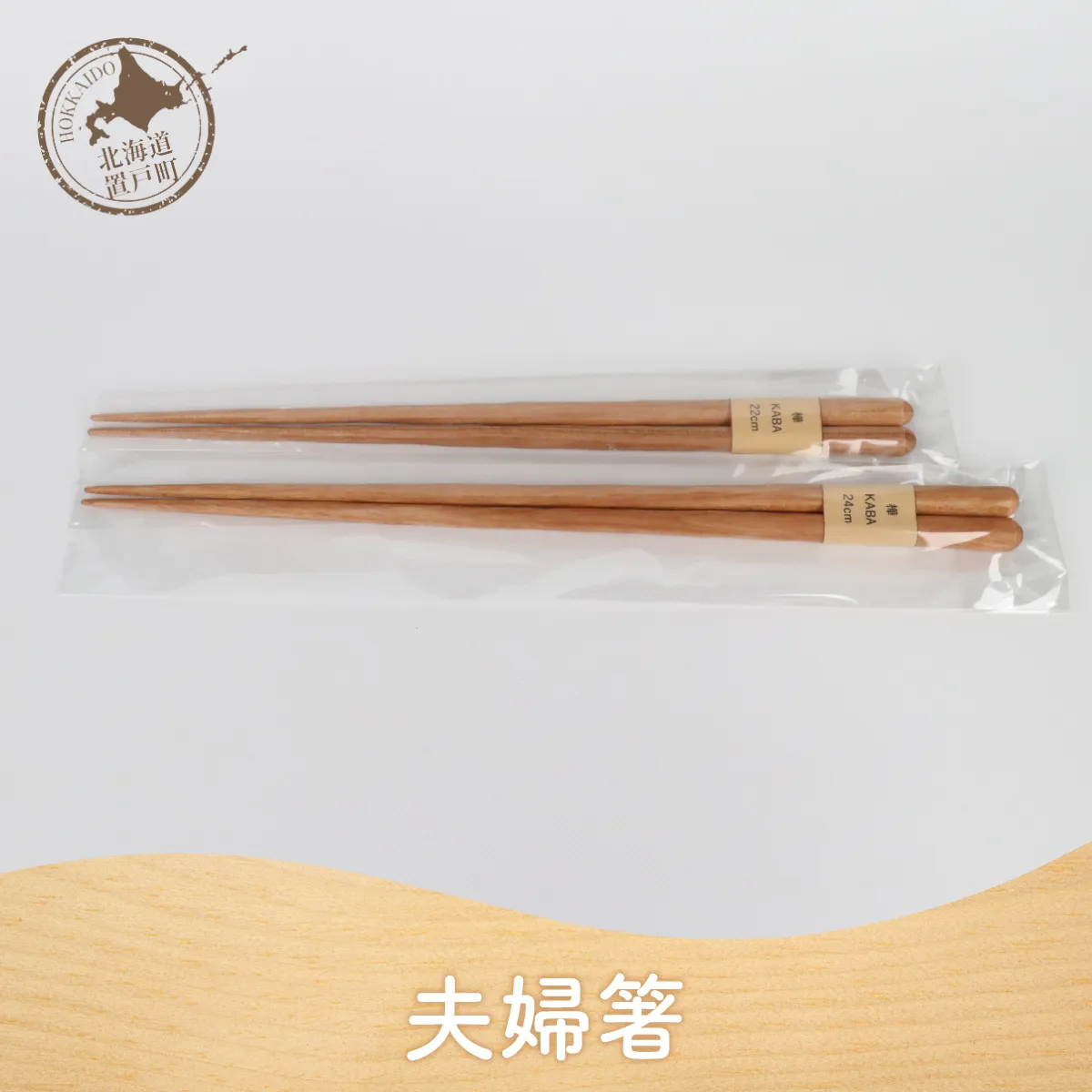 夫婦箸（20個限定） OTA046