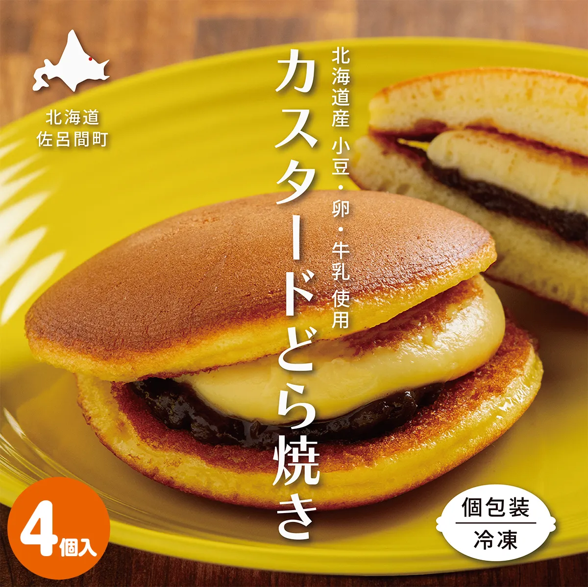 カスタードクリームどら焼き4個入り SRMJ133