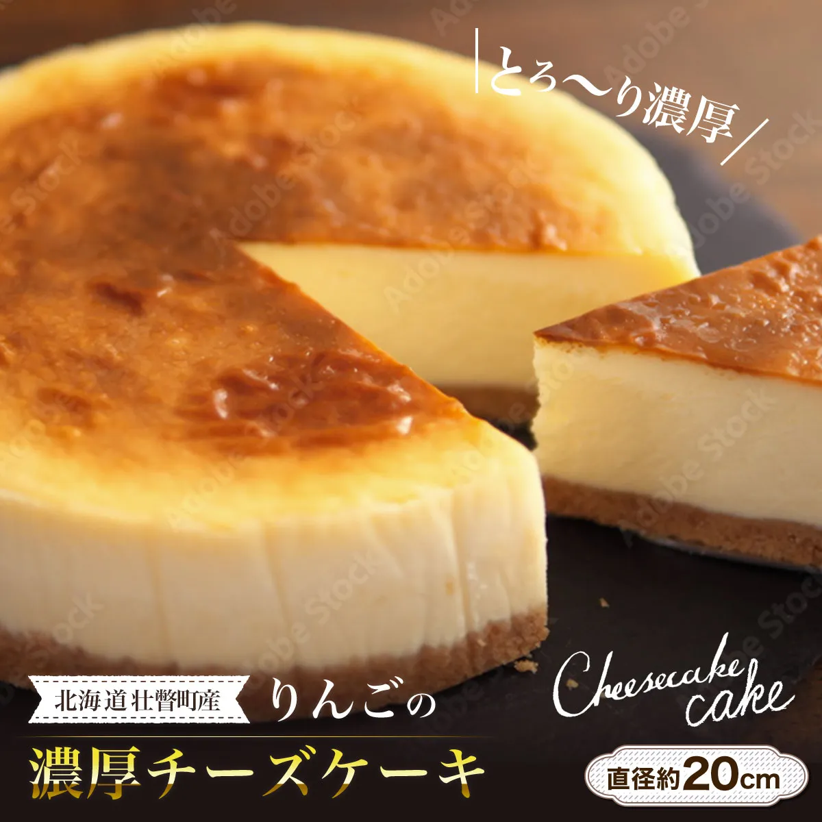 北海道壮瞥産 りんごの濃厚チーズケーキ(直径約20cm) SBTI003