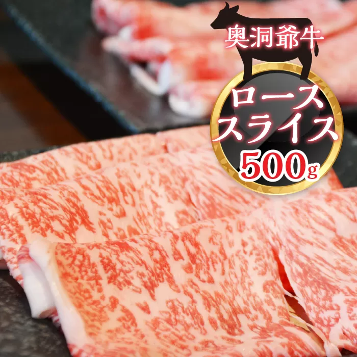 ≪希少≫奥洞爺牛ローススライス500g SBTY002