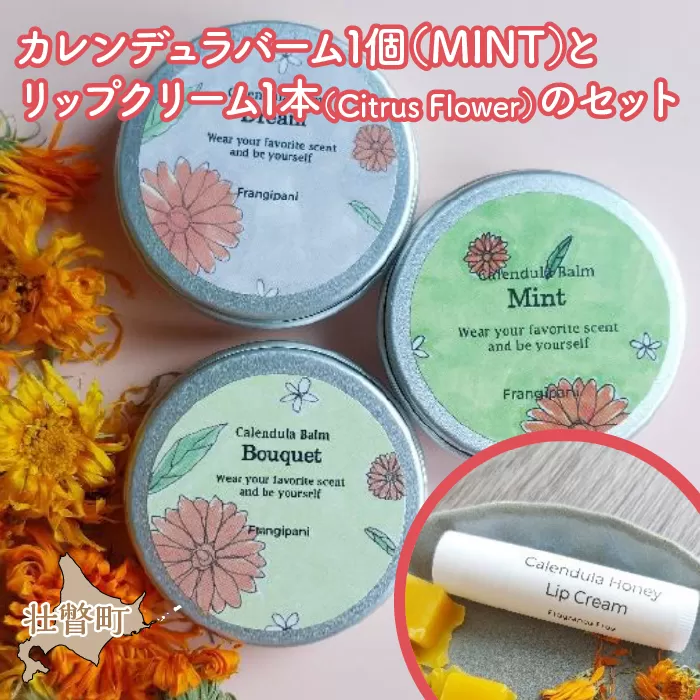 カレンデュラバーム1個（MINT）とリップクリーム1本（Citrus Flower）のセット SBTX009-2