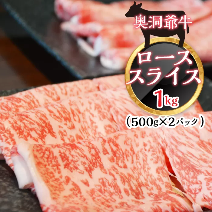 ≪希少≫奥洞爺牛ローススライス500g×2パック SBTY003