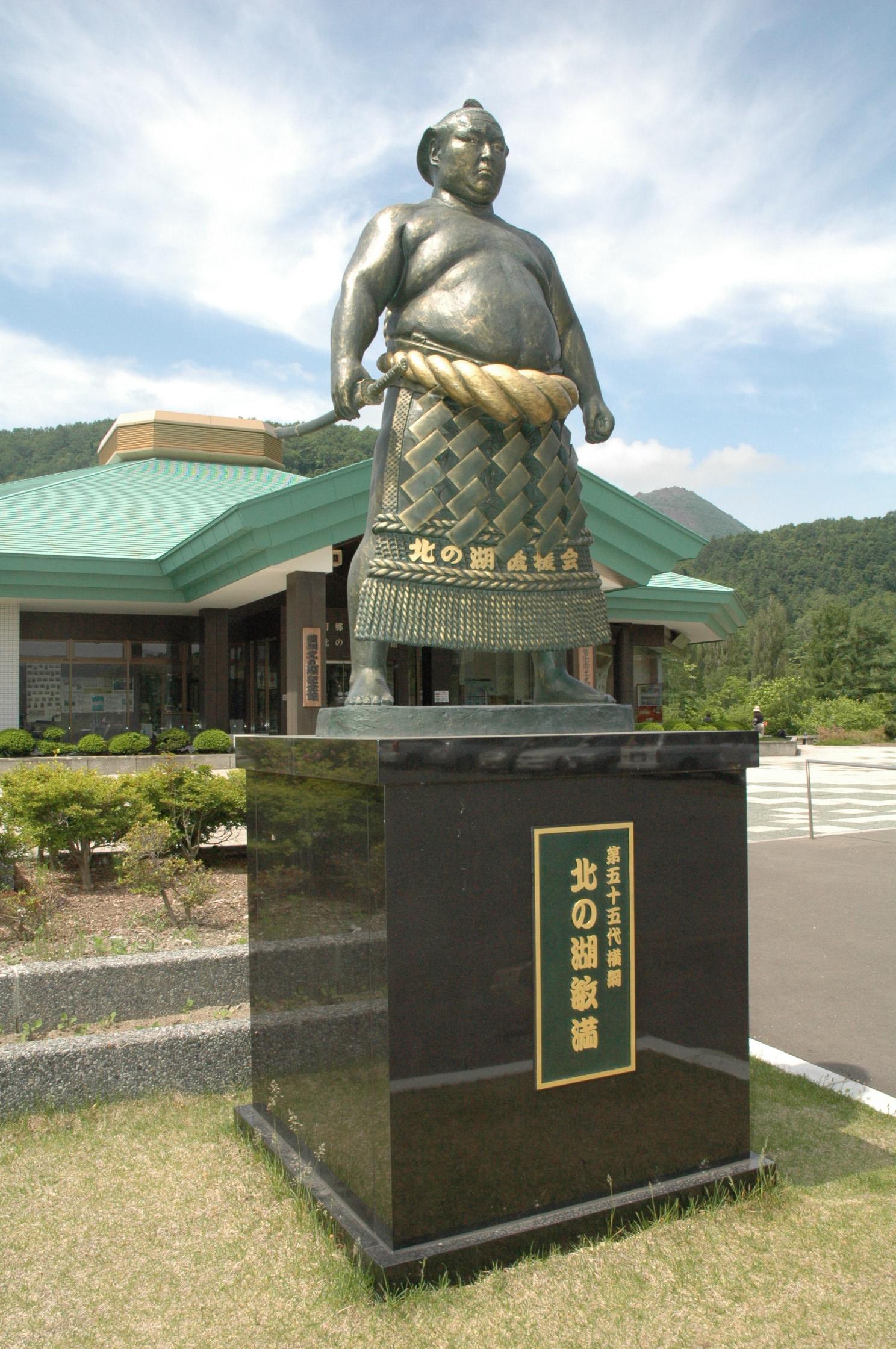 横綱北の湖記念館