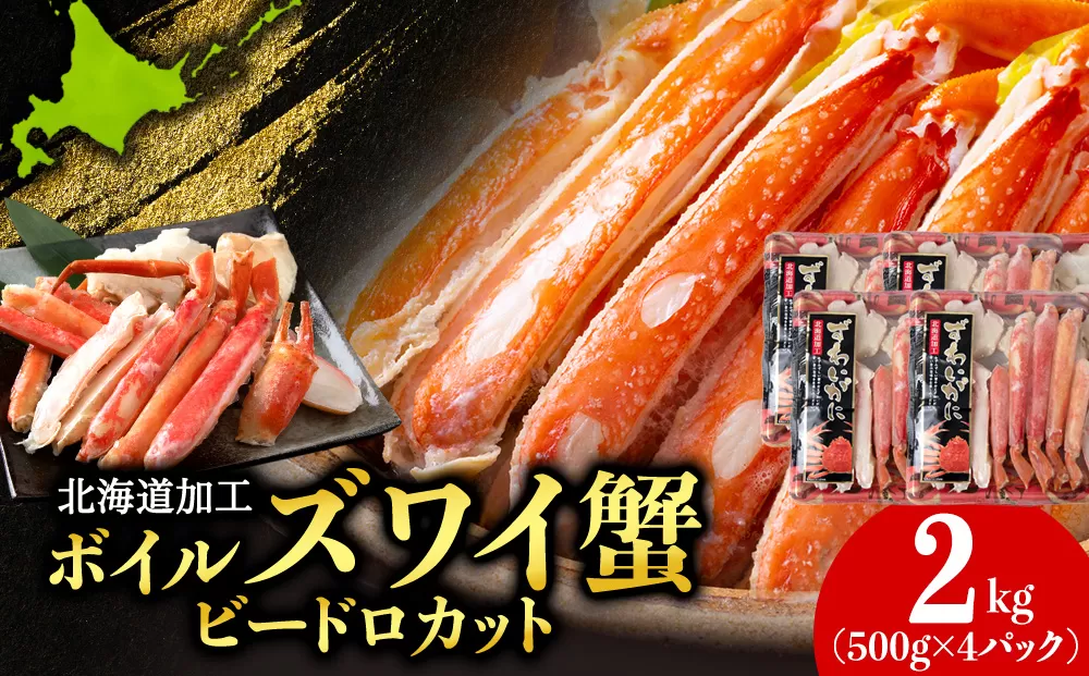 ☆ボイルズワイビードロカット　500g×4