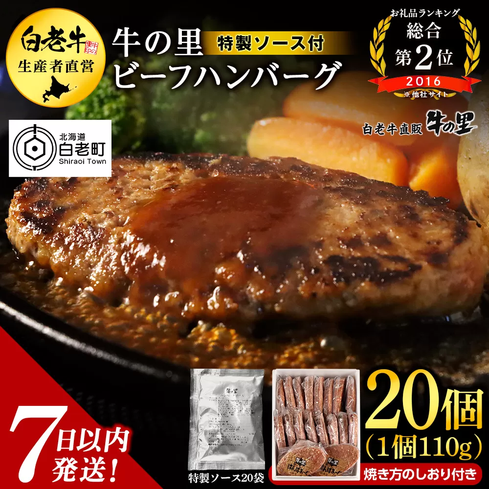 牛の里ビーフハンバーグ（110g×20個）特製ソース（20袋）の詰合せ