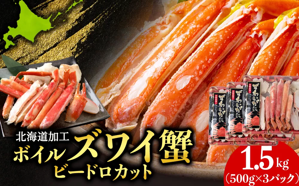 ☆ボイルズワイビードロカット　500g×3