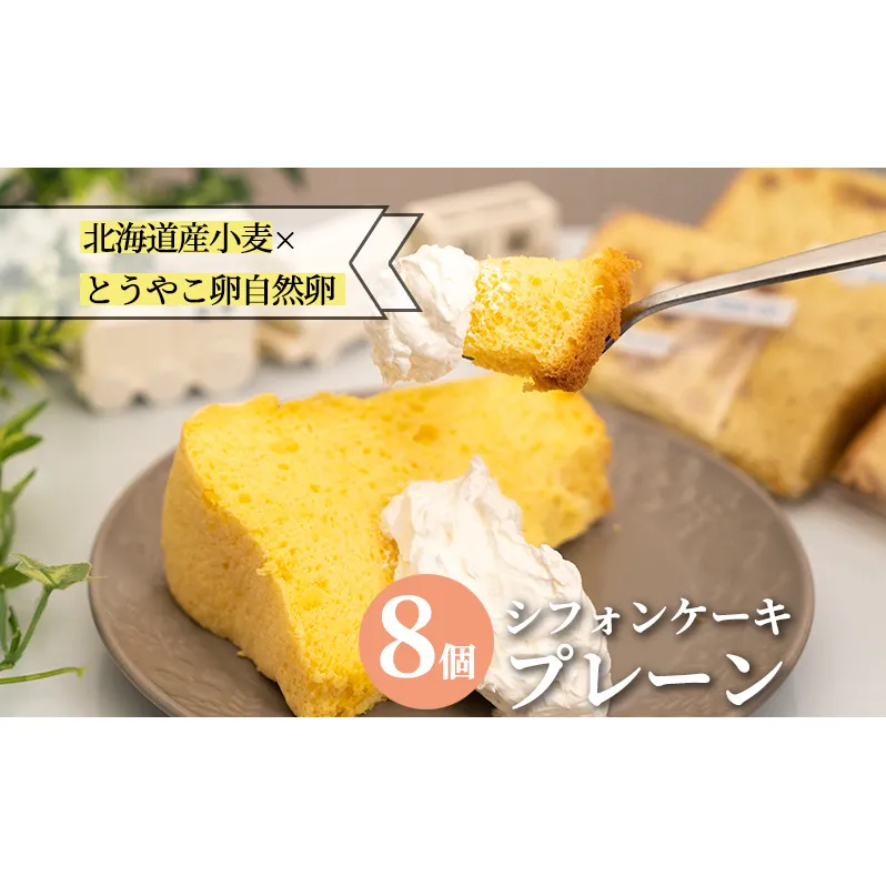 サニーサイドアップカフェ シフォンケーキ 4種のアソートセット お菓子 スイーツ 