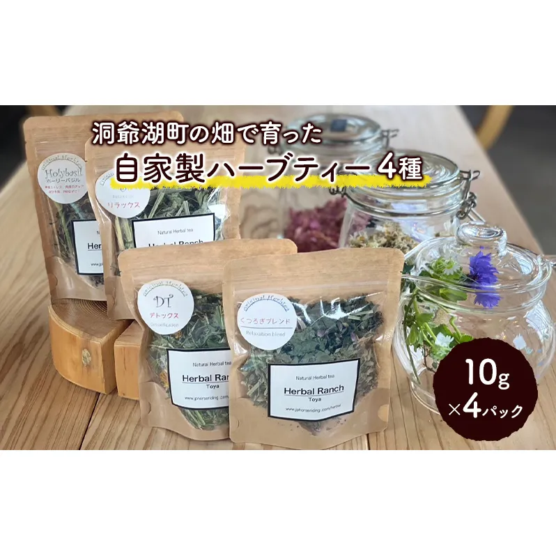 オリジナルハーブティーセット 加工食品 