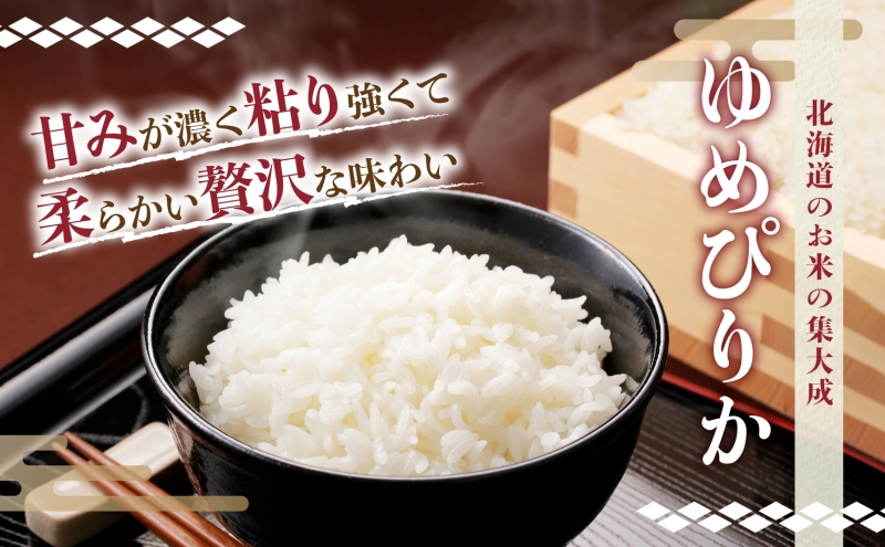 楽天市場】令和7年産 【令和7年10月発送】北海道産 ゆめぴりか