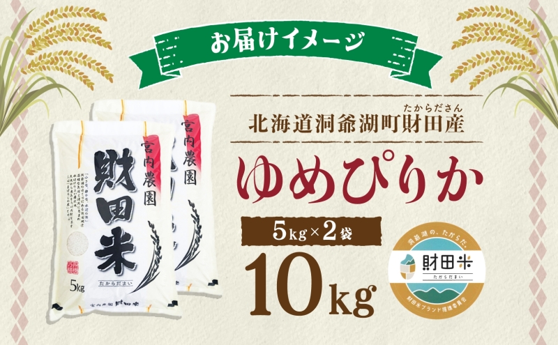 北海道産 ゆめぴりか」5kgの通販｜Kuradashiでフードロス・食品