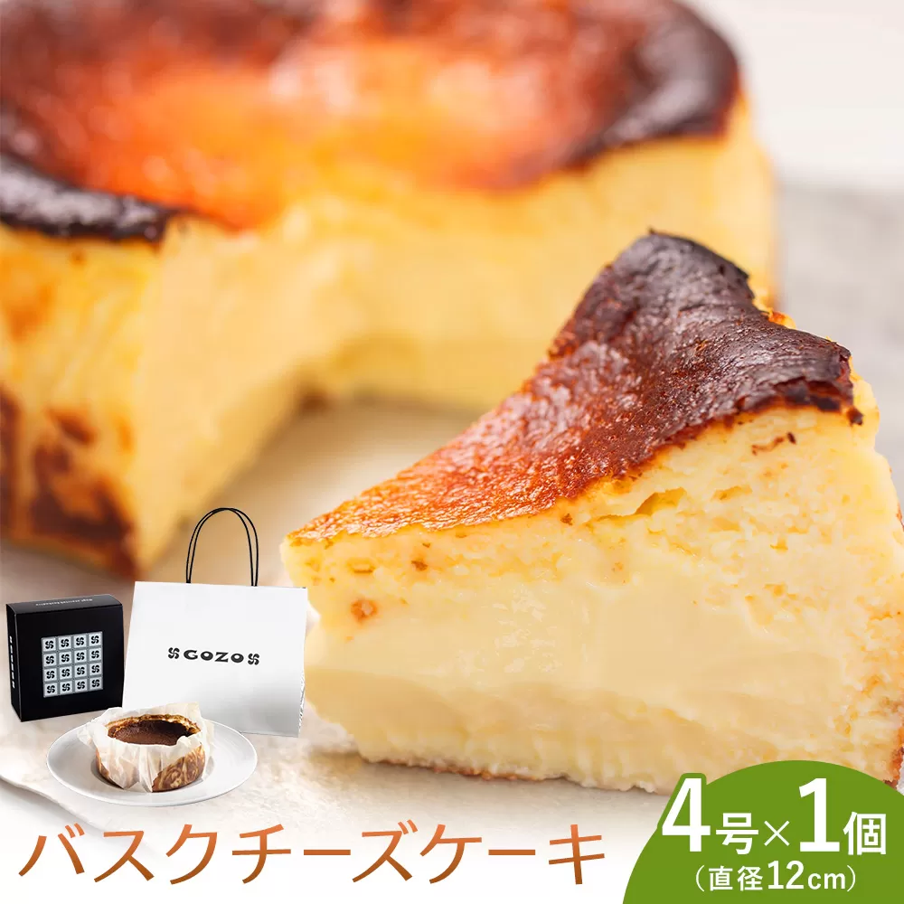GOZOのバスクチーズケーキ 12cm ドン・バロン《90日以内に出荷予定(土日祝除く)》バスチ チーズ 濃厚 なめらか しっとり 食べごたえ 冷凍配送 洋菓子 デザート スイーツ お取り寄せ ドン・バロン 北海道 日高町