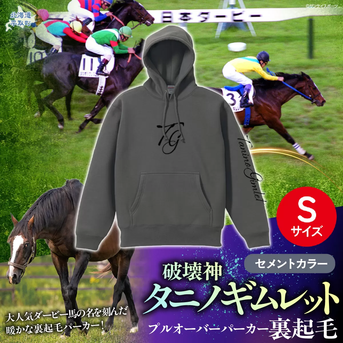 【破壊神タニノギムレット】(セメントカラー）プルオーバーパーカー裏起毛　選べる４サイズ【Ｓ】 BRTV105-1
