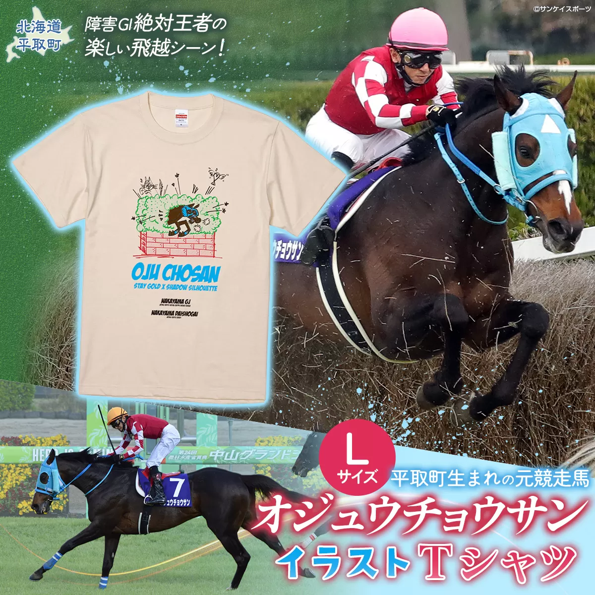 【オジュウチョウサン】イラストＴシャツ_Lサイズ BRTV005-3