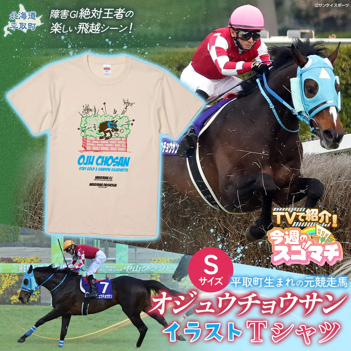 【TVで紹介！】【オジュウチョウサン】イラストＴシャツ_Sサイズ BRTV005-1
