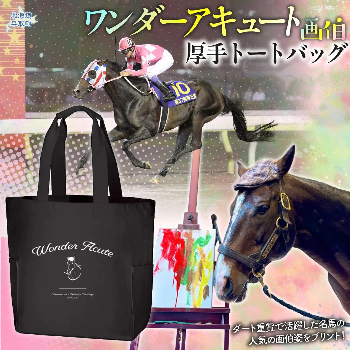 【ワンダーアキュート画伯】厚手トートバッグ BRTV213