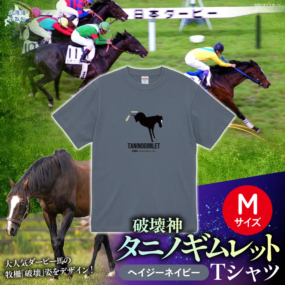 【破壊神タニノギムレット】（ヘイジーネイビー）Ｔシャツ 選べる４サイズ【М】 BRTV104-2