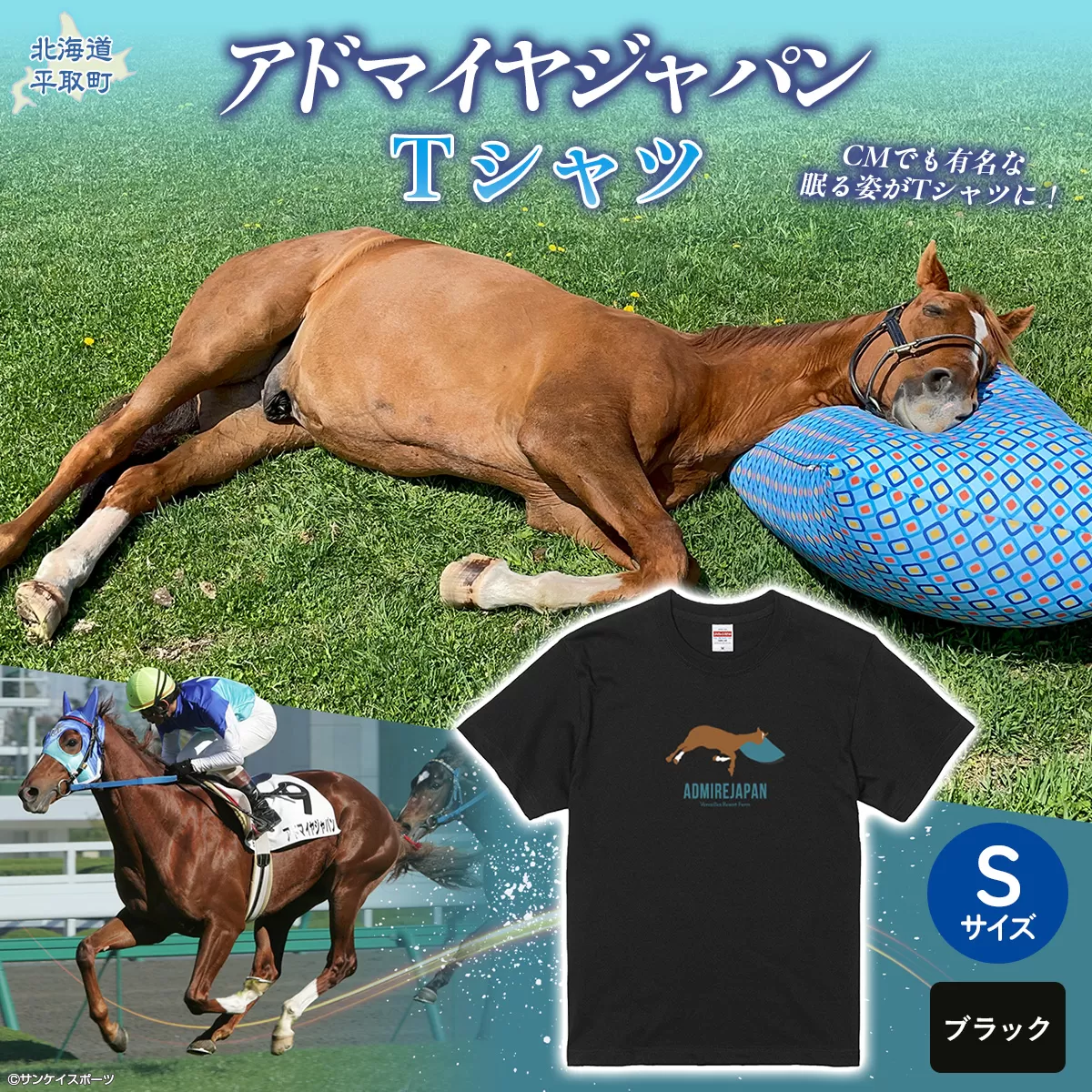 【アドマイヤジャパン×Yogibo】Ｔシャツ_Sサイズ（ブラック） BRTV036-1