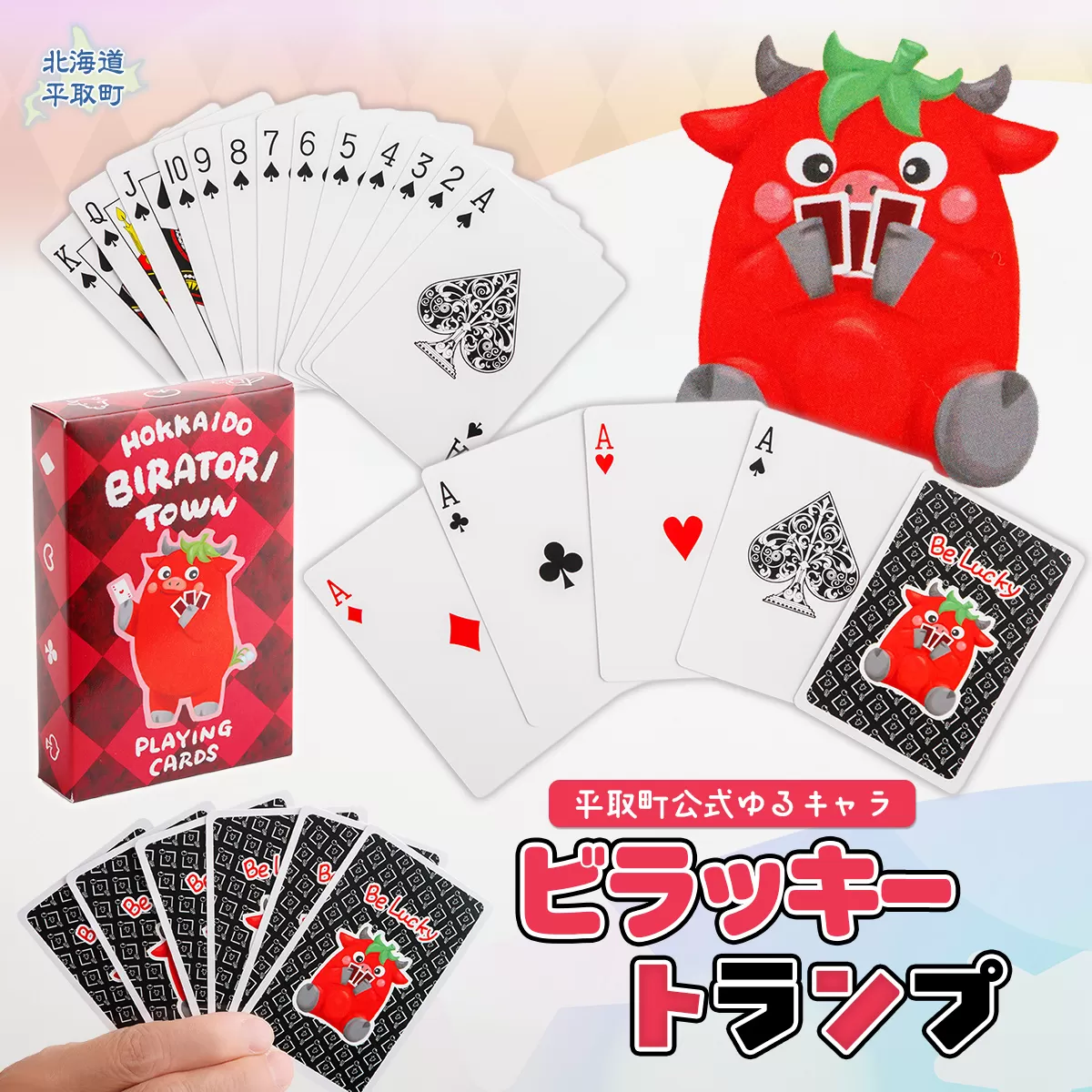 [平取町公式ゆるキャラ]ビラッキートランプ