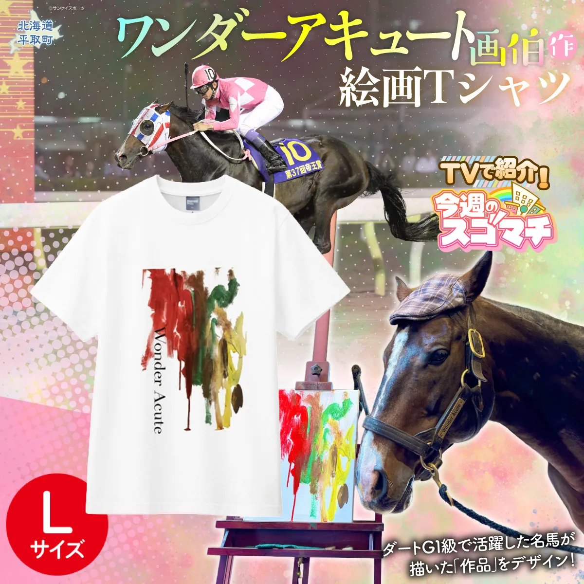 【TVで紹介！】【ワンダーアキュート画伯】作　絵画Ｔシャツ 選べる５サイズ【L】 BRTV211-3