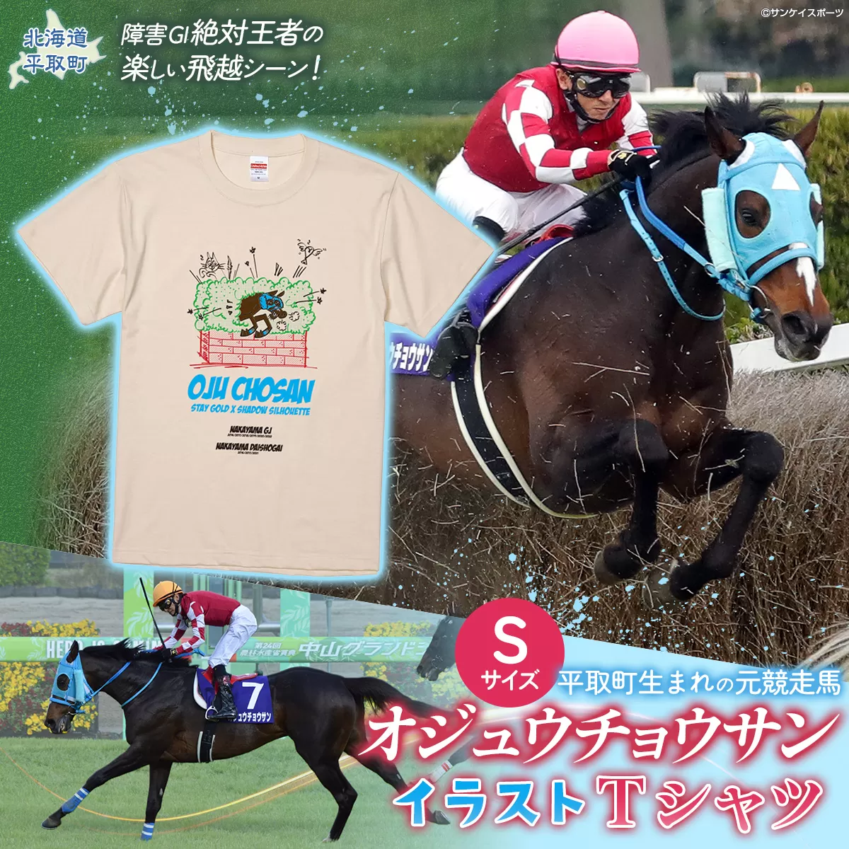 【オジュウチョウサン】イラストＴシャツ_Sサイズ BRTV005-1