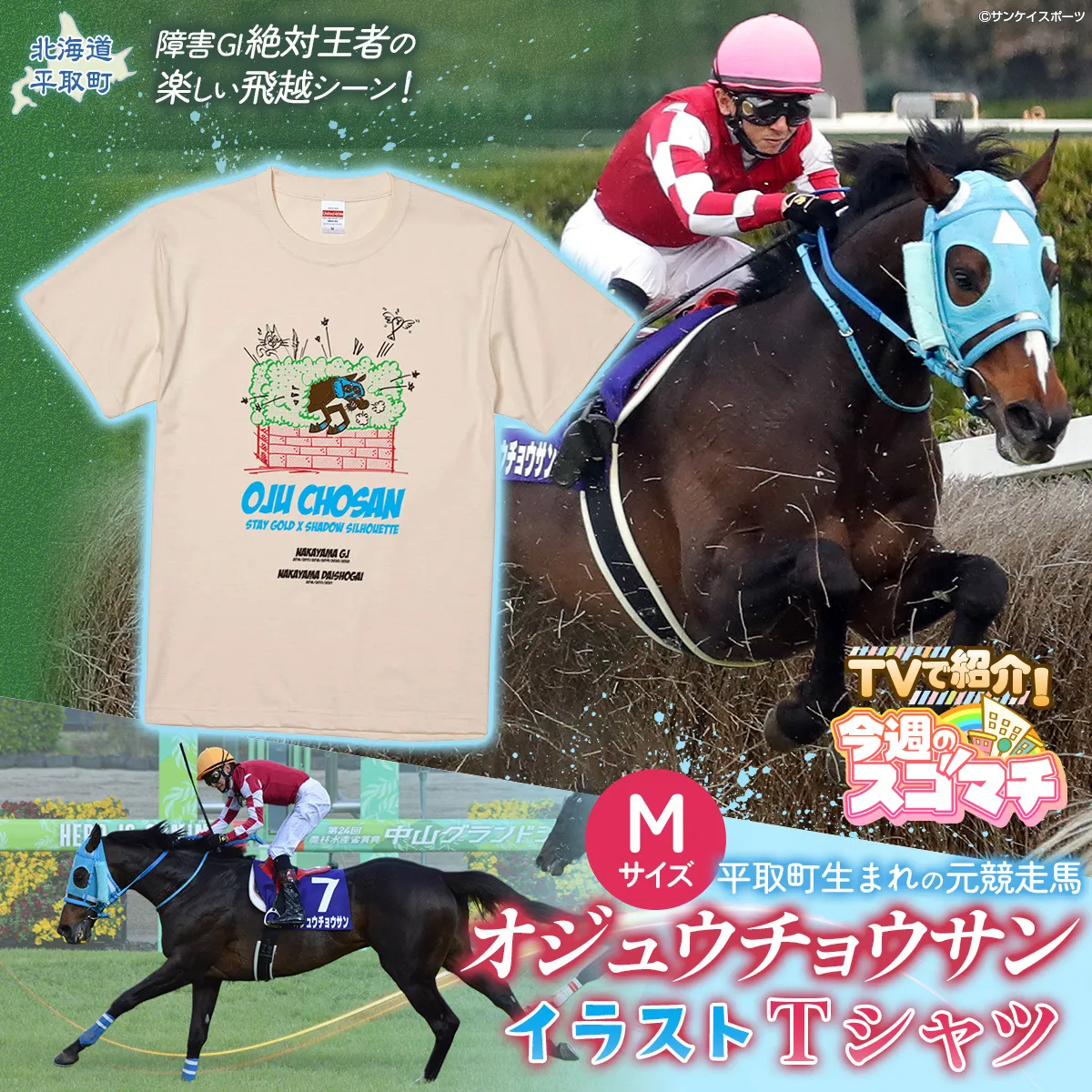 【TVで紹介！】【オジュウチョウサン】イラストＴシャツ_Mサイズ BRTV005-2
