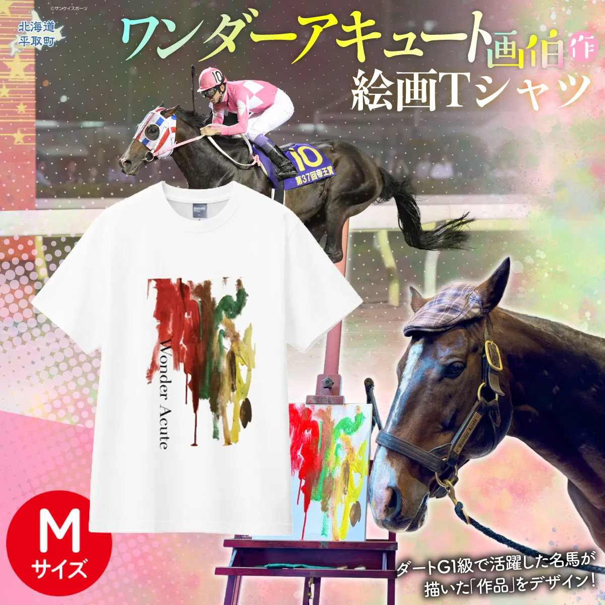 【ワンダーアキュート画伯】作　絵画Ｔシャツ 選べる５サイズ【M】 BRTV211-2