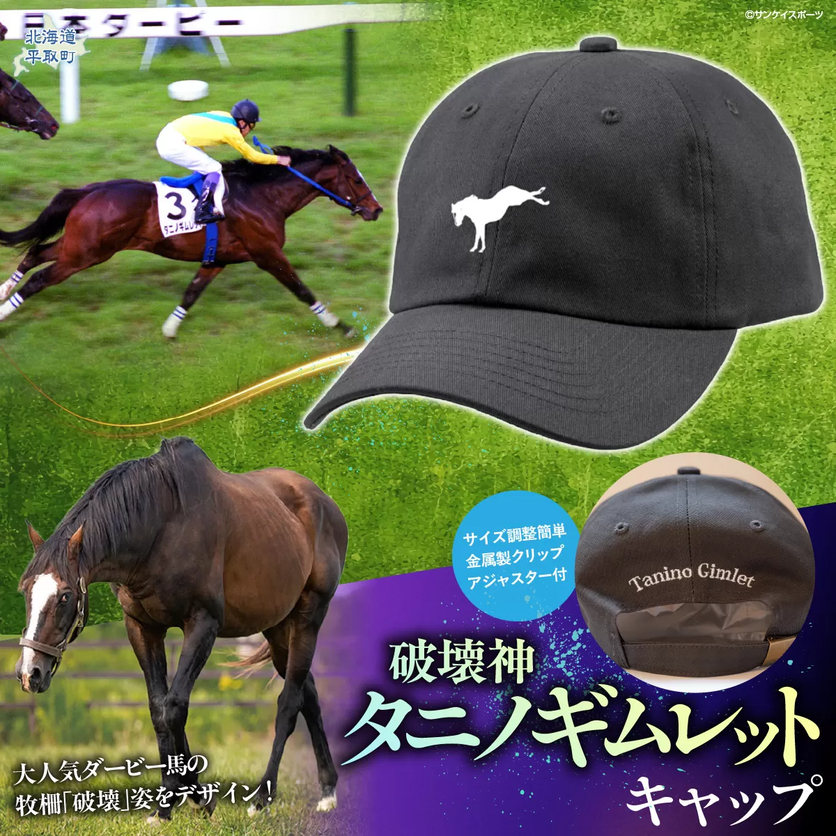 【破壊神タニノギムレット】キャップ BRTV106