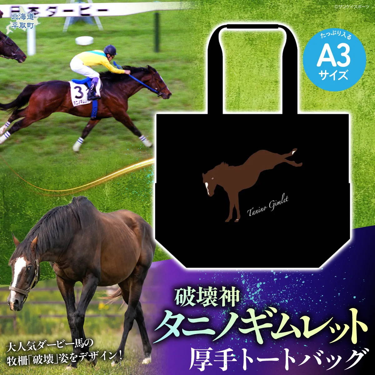 【破壊神タニノギムレット】厚手トートバッグ BRTV107