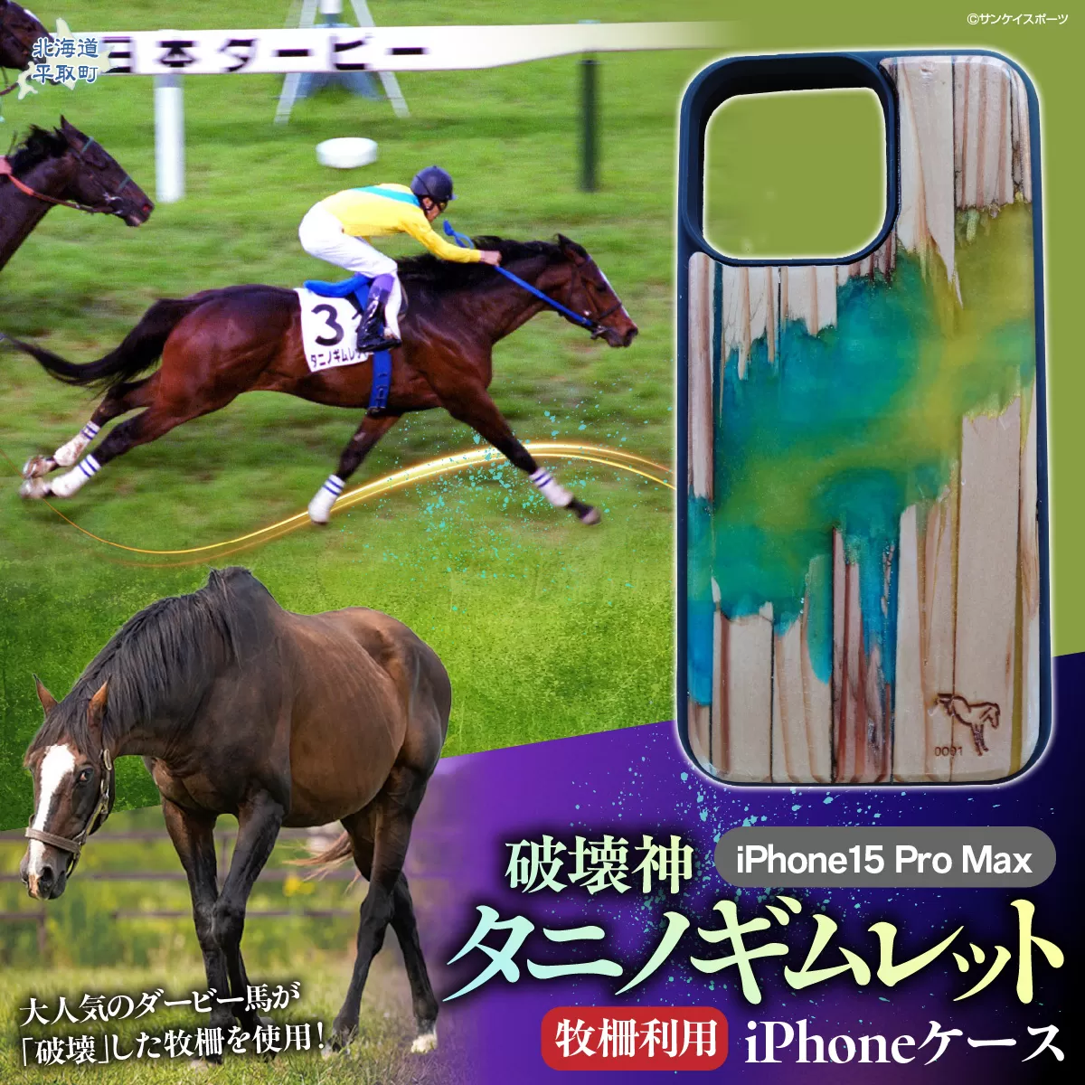 【破壊神タニノギムレット】牧柵利用iPhoneケース　iPhone15 Pro Max BRTV103-1