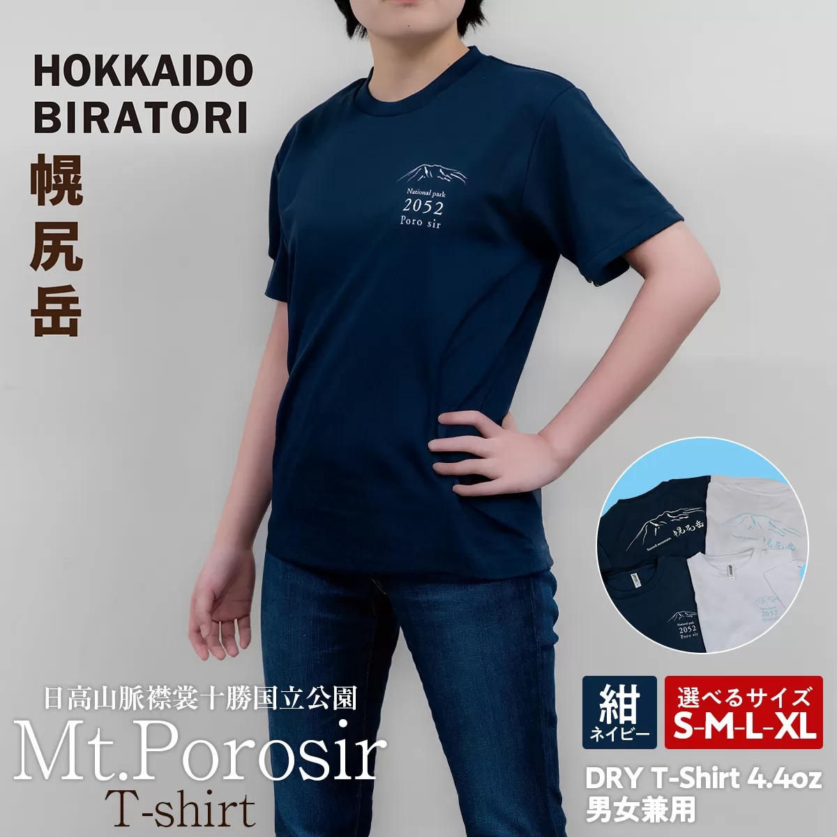 【日本百名山】幌尻岳記念Tシャツ 選べるサイズ S M L XL 選べる色 紺 白（紺 XLサイズ） BRTJ024