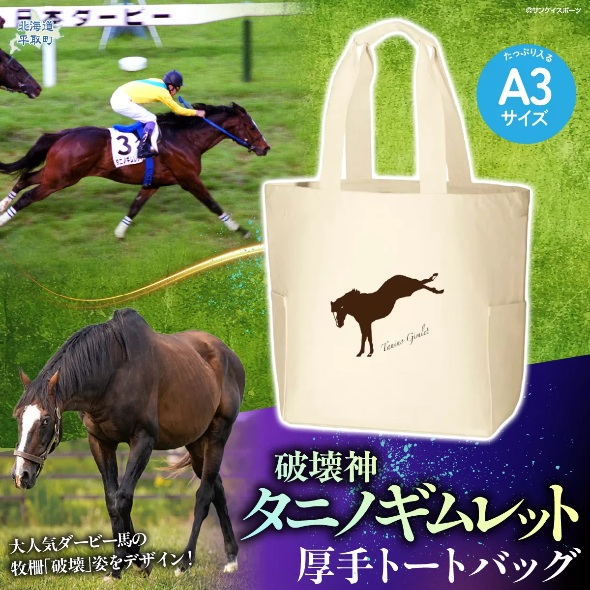 【破壊神タニノギムレット】厚手トートバッグ BRTV107