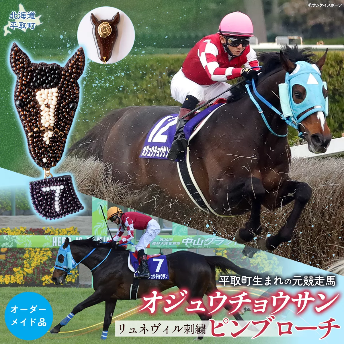 【オーダーメイド品】リュネヴィル刺繍ピンブローチ BRTV003