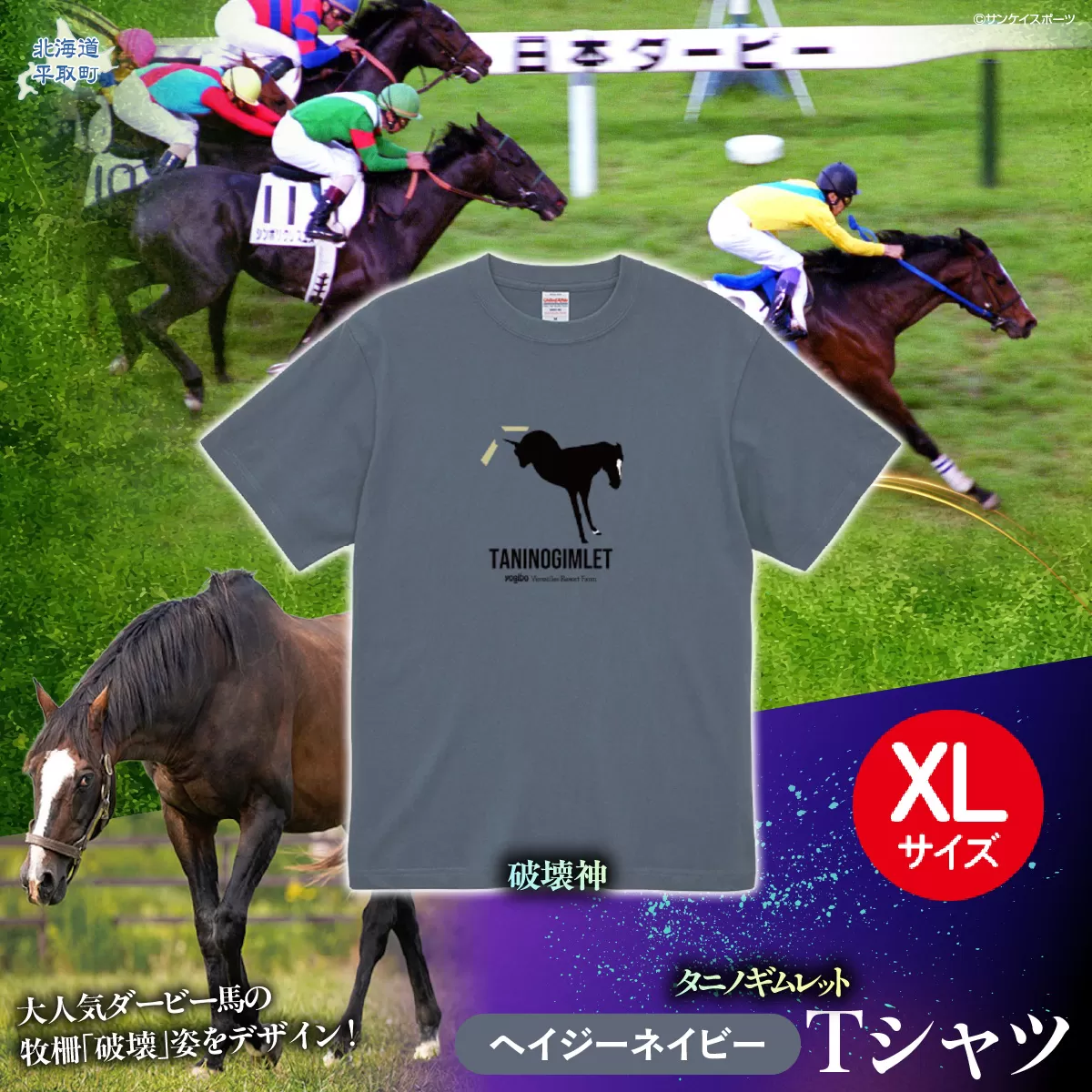 【破壊神タニノギムレット】（ヘイジーネイビー）Ｔシャツ 選べる４サイズ【ＸＬ】 BRTV104-4