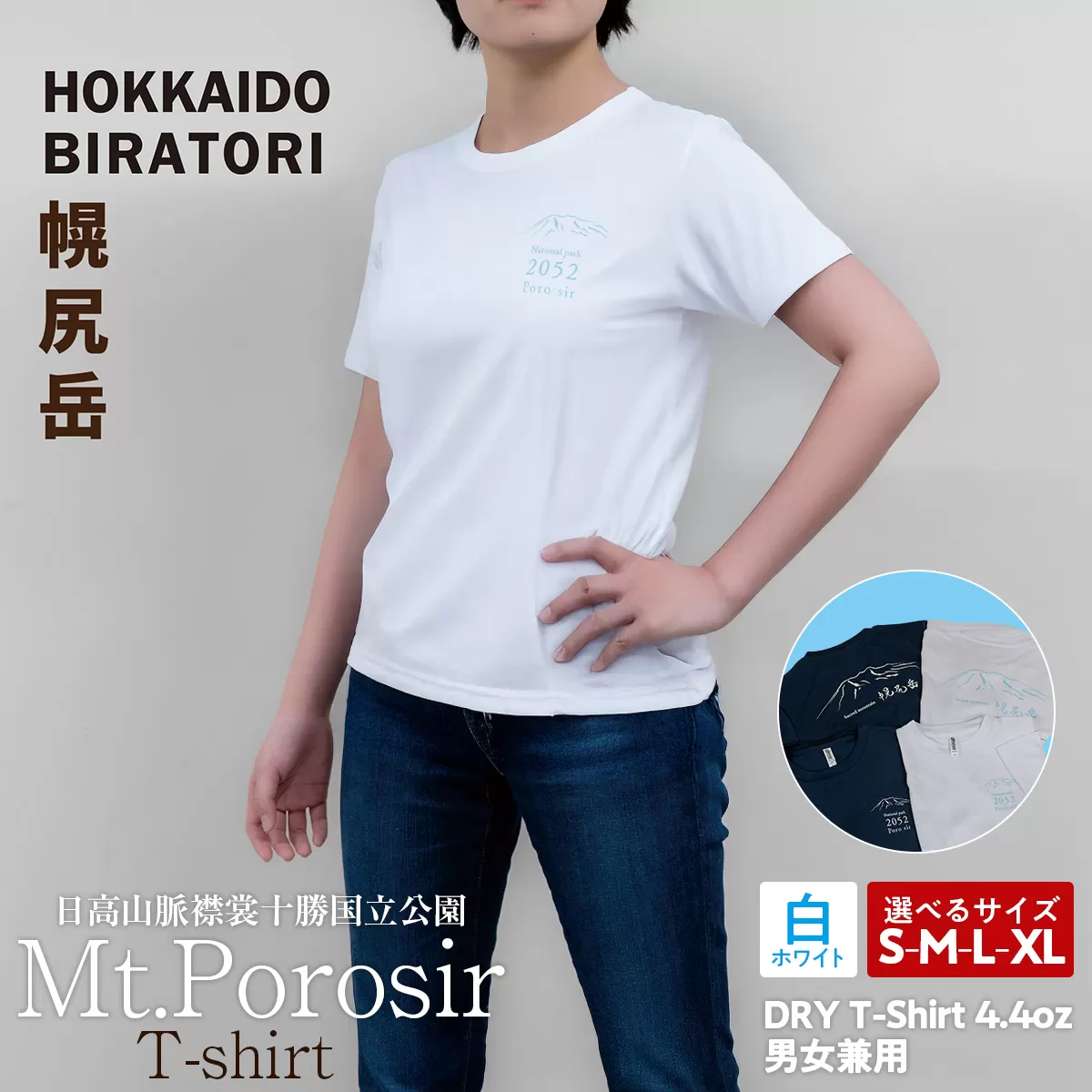 【日本百名山】幌尻岳記念Tシャツ 選べるサイズ S M L XL 選べる色 紺 白（白 Mサイズ） BRTJ026