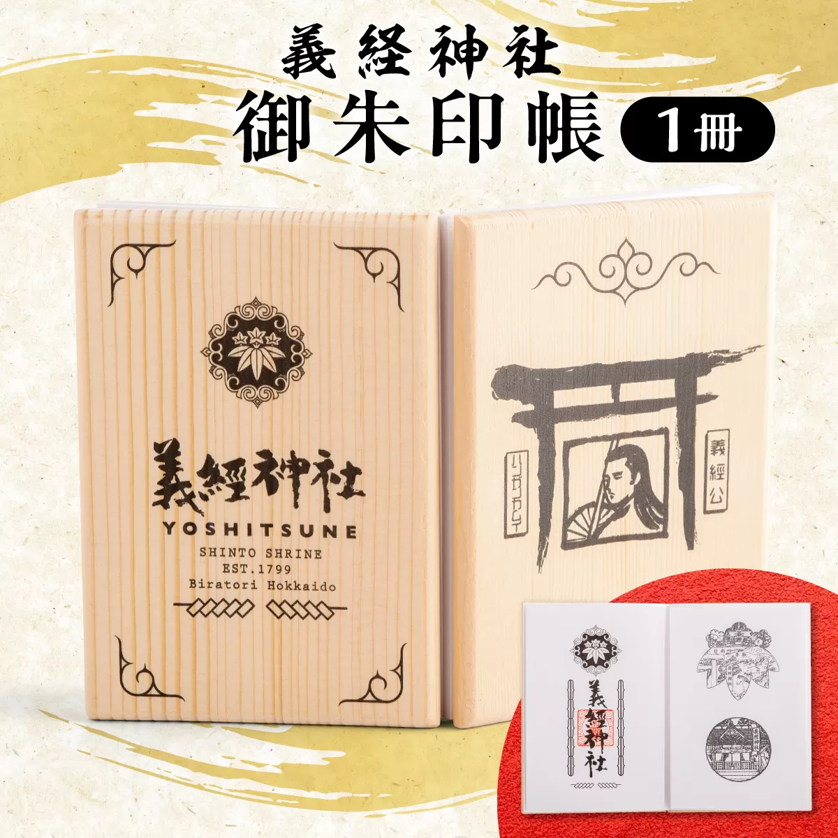 【義経神社】御朱印帳 BRTQ002