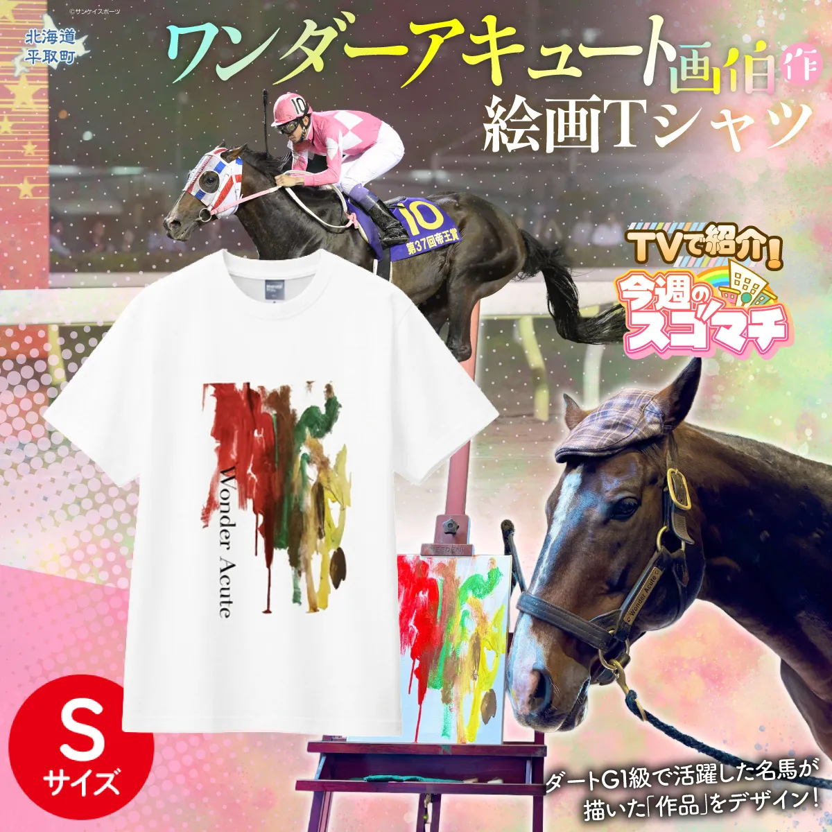 【TVで紹介！】【ワンダーアキュート画伯】作　絵画Ｔシャツ 選べる５サイズ【Ｓ】 BRTV211-1