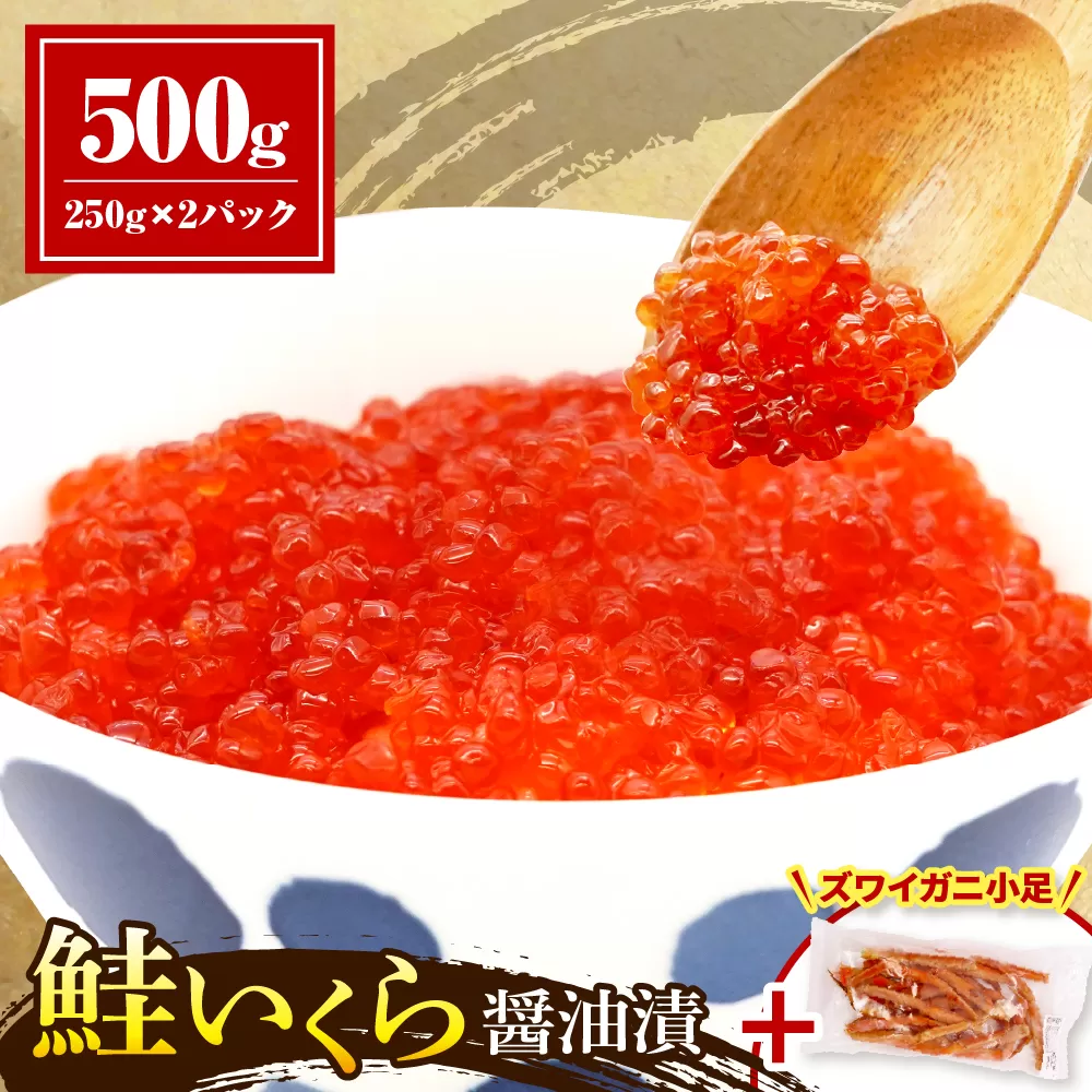 鮭いくら醤油漬け500g【er018-062-b】