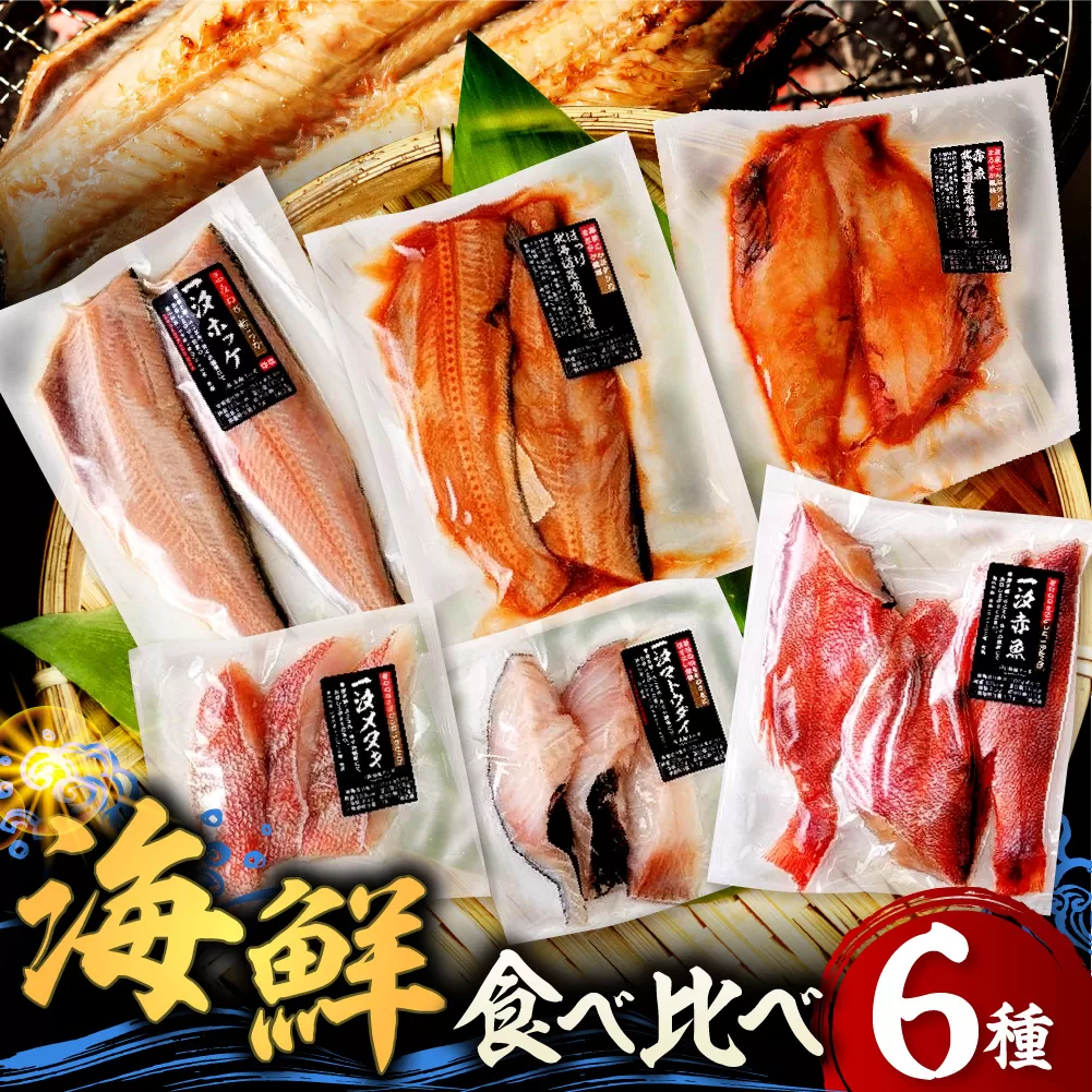 えりも【マルデン厳選】海鮮食べ比べセット【er002-020-a】