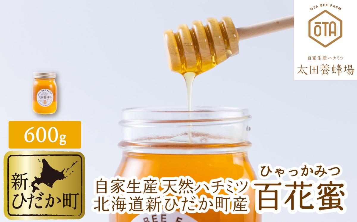 百花蜜600g | 太田養蜂場ネットショップ｜自社生産した純粋国産