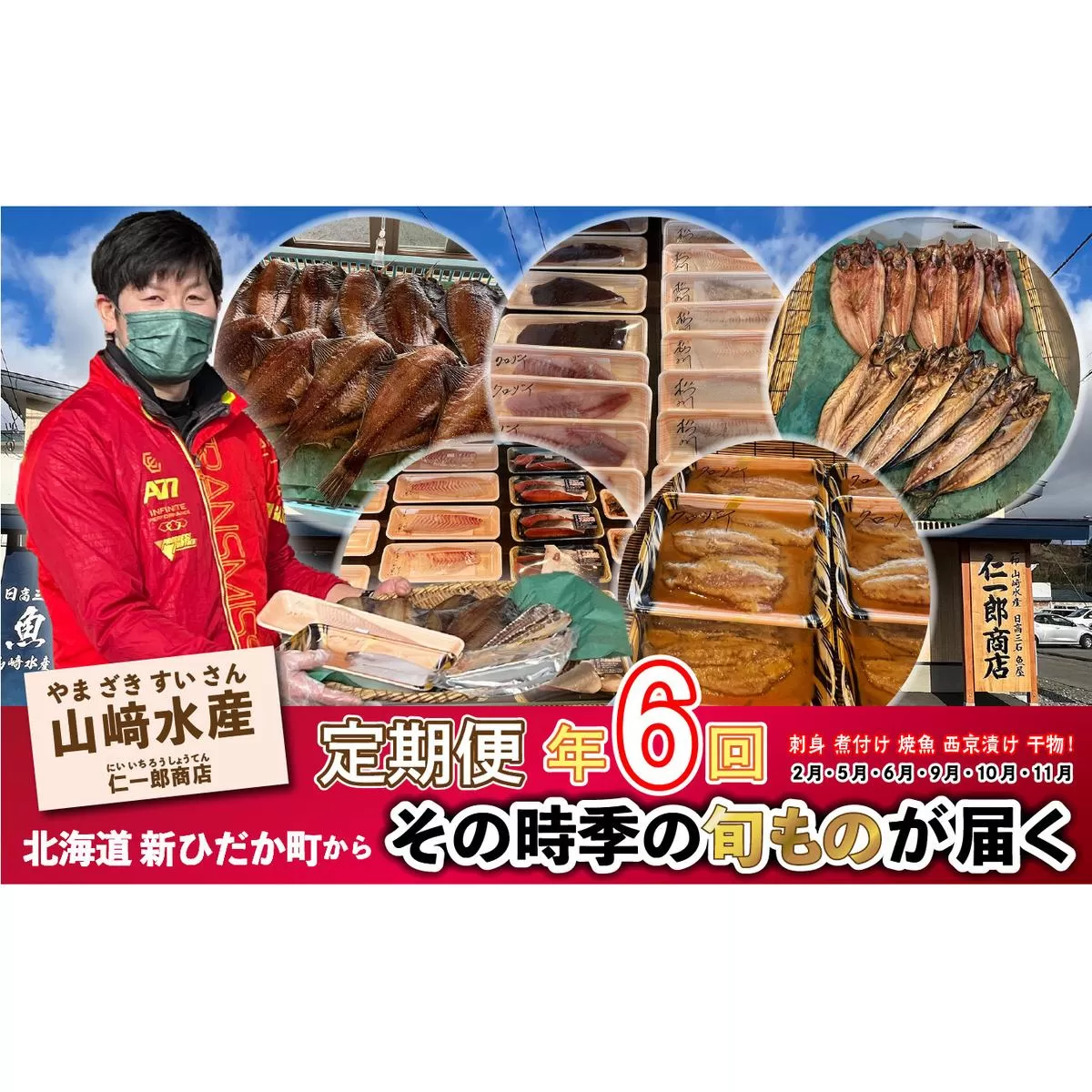 ＜定期便6回＞北海道産 旬のお魚 4～5種 お楽しみ定期便