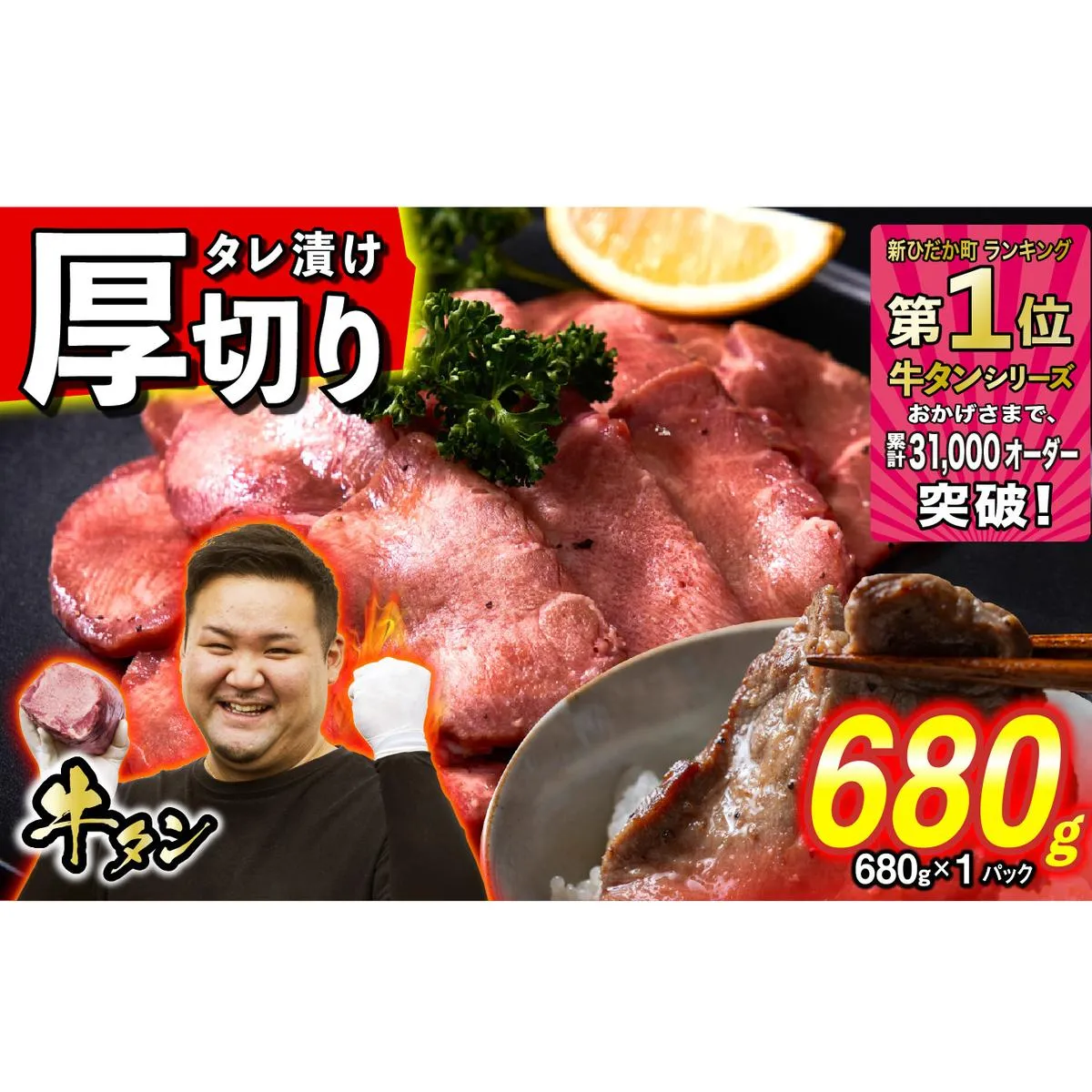 訳なし ＜ 厚切り ＞ 牛タン 680g ( 680g × 1パック ) 北海道 新ひだか 日高 昆布 使用 特製 タレ漬け 味付き 牛肉 肉 牛たん ミツイシコンブ