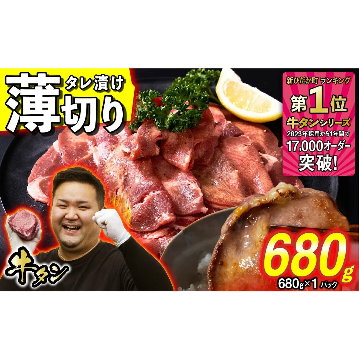 訳なし ＜ 薄切り ＞ 牛タン 680g ( 680g × 1パック ) 北海道 新ひだか 日高 昆布 使用 特製 タレ漬け 味付き 牛肉 肉 牛たん ミツイシコンブ
