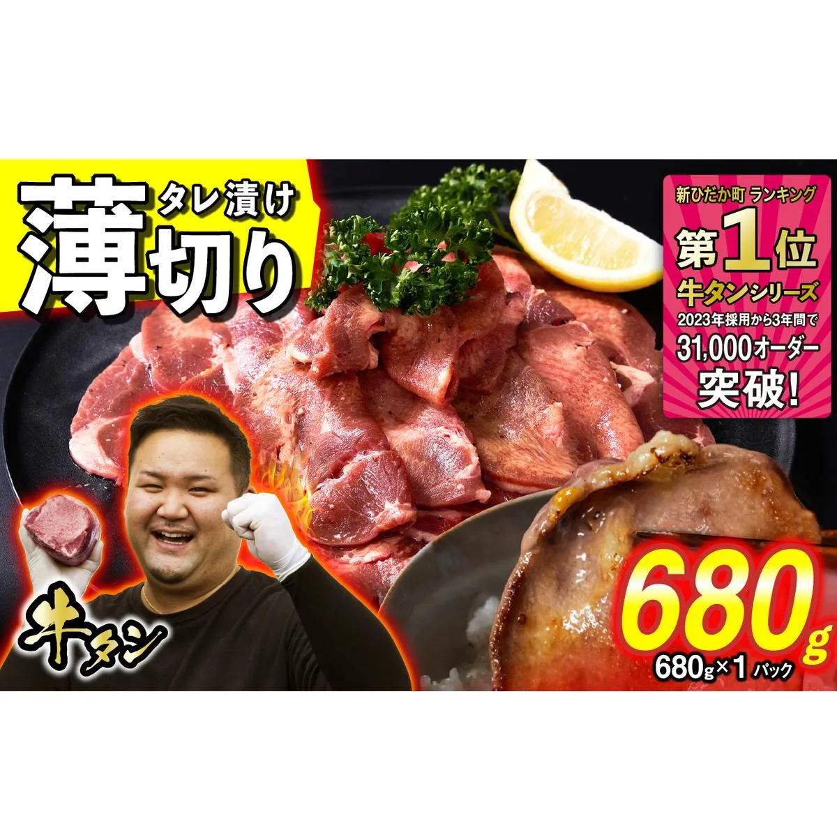 訳なし ＜ 薄切り ＞ 牛タン 680g ( 680g × 1パック ) 北海道 新ひだか 日高 昆布 使用 特製 タレ漬け 味付き 牛肉 肉 牛たん ミツイシコンブ