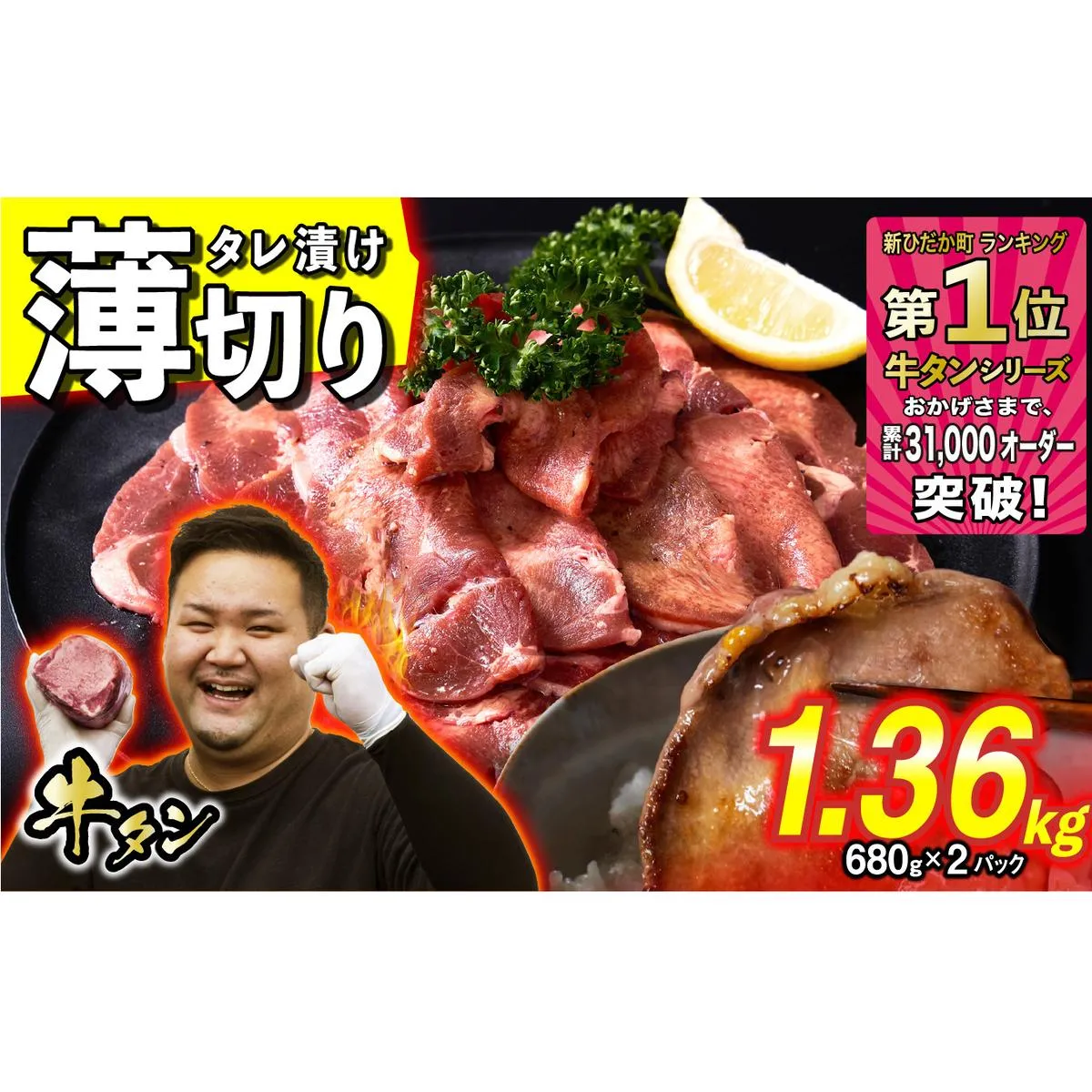 訳なし ＜ 薄切り ＞ 牛タン 1.36kg ( 680g × 2パック ) 北海道 新ひだか 日高 昆布 使用 特製 タレ漬け 味付き 牛肉 肉 牛たん ミツイシコンブ